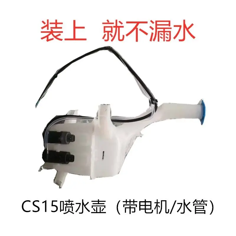 창안 CS15 및 CS15 EV용 앞유리 세정액 탱크/물통 ? 캡 포함 와이퍼 스프..