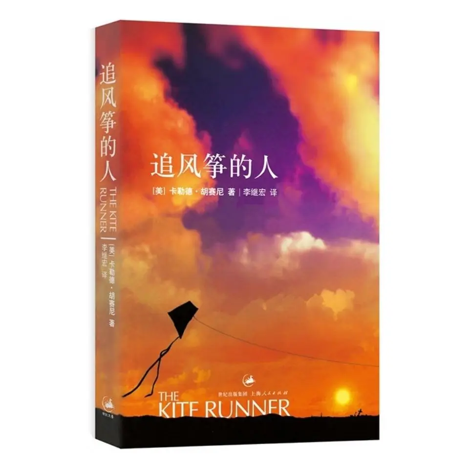 The Shadow Stealer Kite Runner Ferryman классические Самые продаваемые романы в Европе и Америке