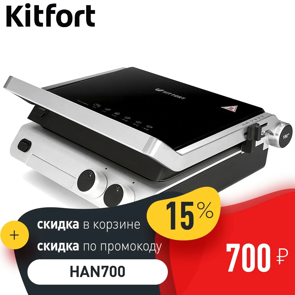 Электрогриль Kitfort KT-1603 | Бытовая техника