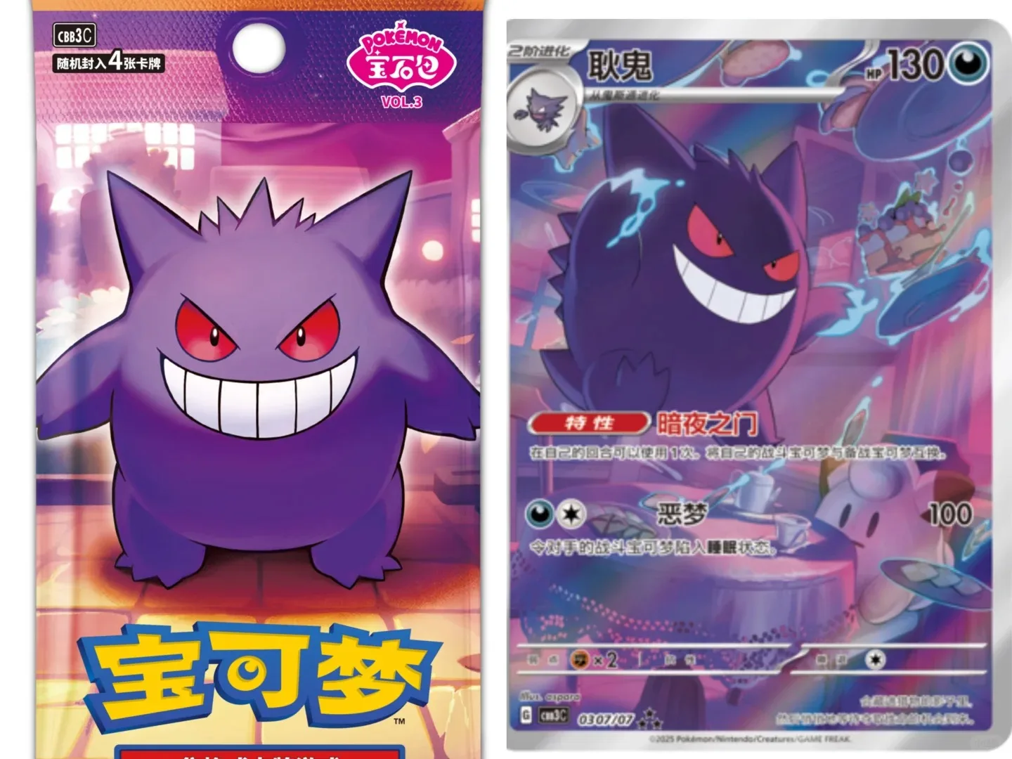 新作ホットオリジナル PTCG ジェムパック Vol.3 ゲンガー PTCG 簡体字