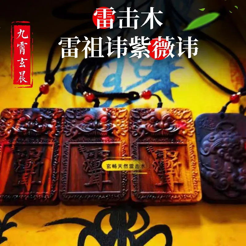 

Sculptures Ziwei Zhan Natural Lightning Strike Wood Peach Wood Jewelry Heian Brand Tai Sui Honmei Year Amulet Decor Crafts