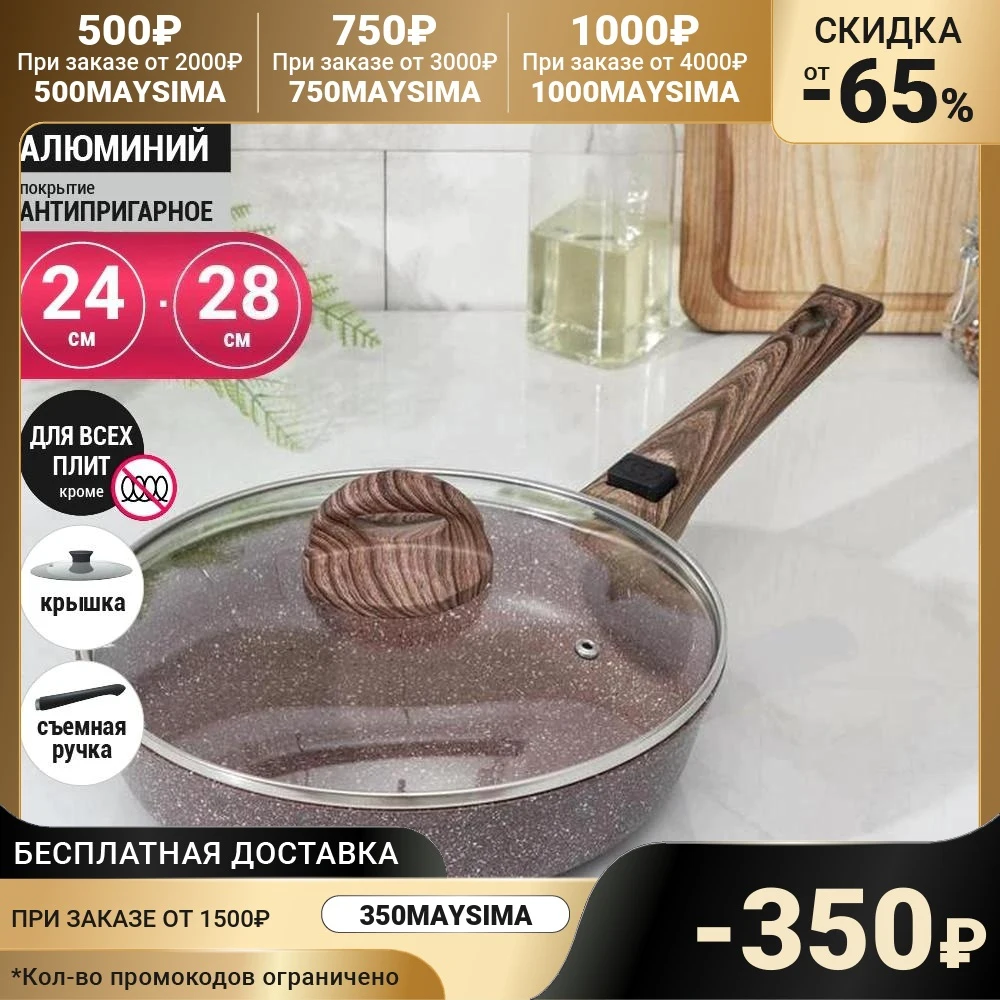 Сковорода Доляна Брауни съёмная ручка стеклянная крышка индукция антипригарное