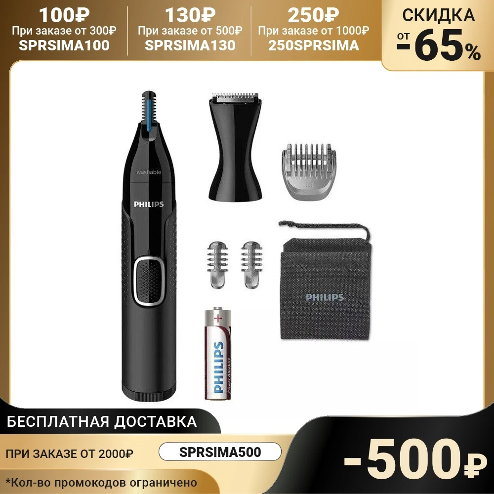 Триммер для волос Philips NT5650/16 носа и ушей 1хАА (в комплекте) чёрный 7577423 |
