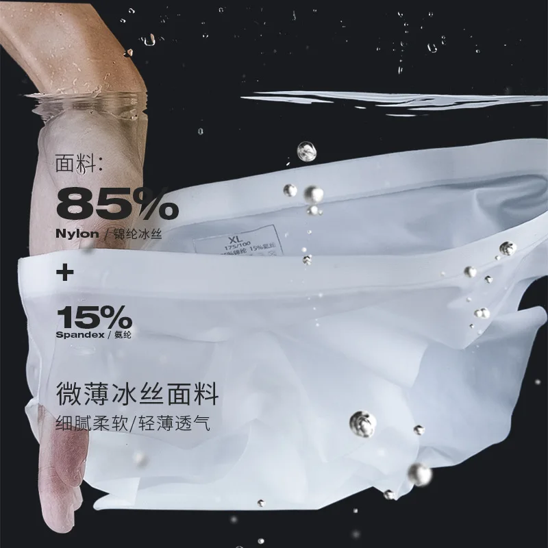 Men's Underwear Men's Summer Breathable Quick-Drying Seamless Shorts Transparent Ultra-Thin Unique Sexy Underpants Ice Silk Brie