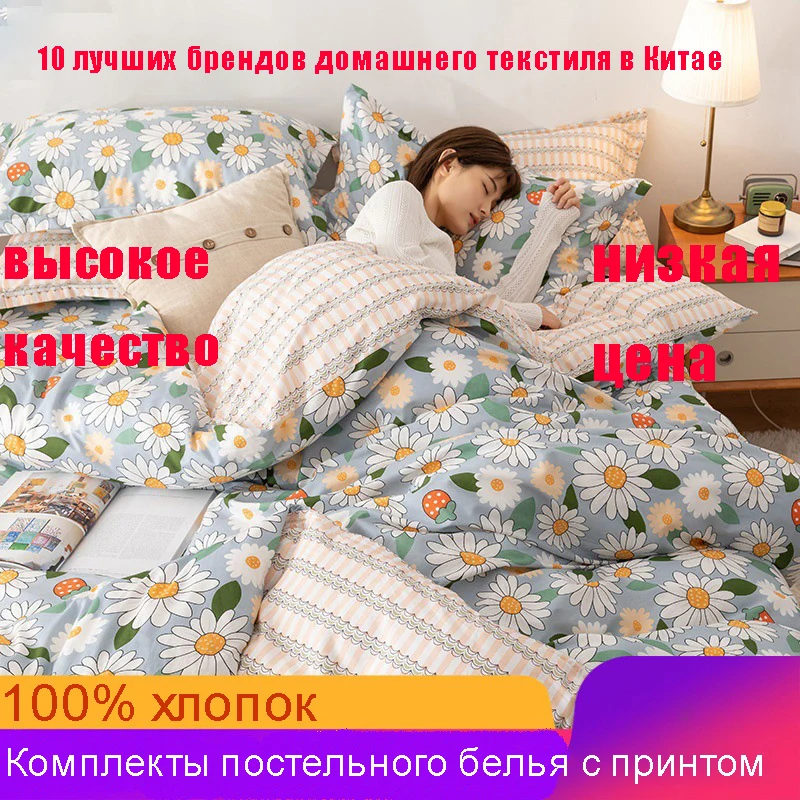 Твердые комплекты постельного белья с принтом из 100% хлопка домашний милый узор
