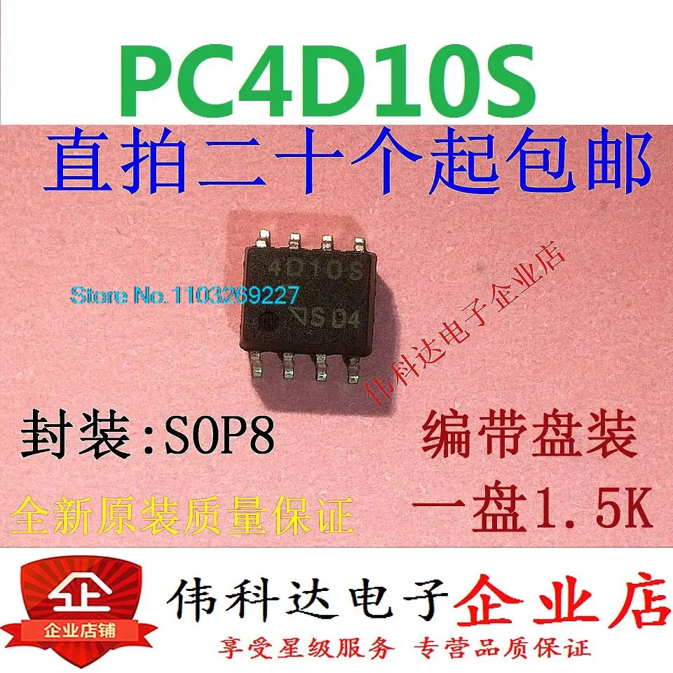 

(10 шт./лот) PC4D10S 4D10S SOP8/новый оригинальный чип питания со склада