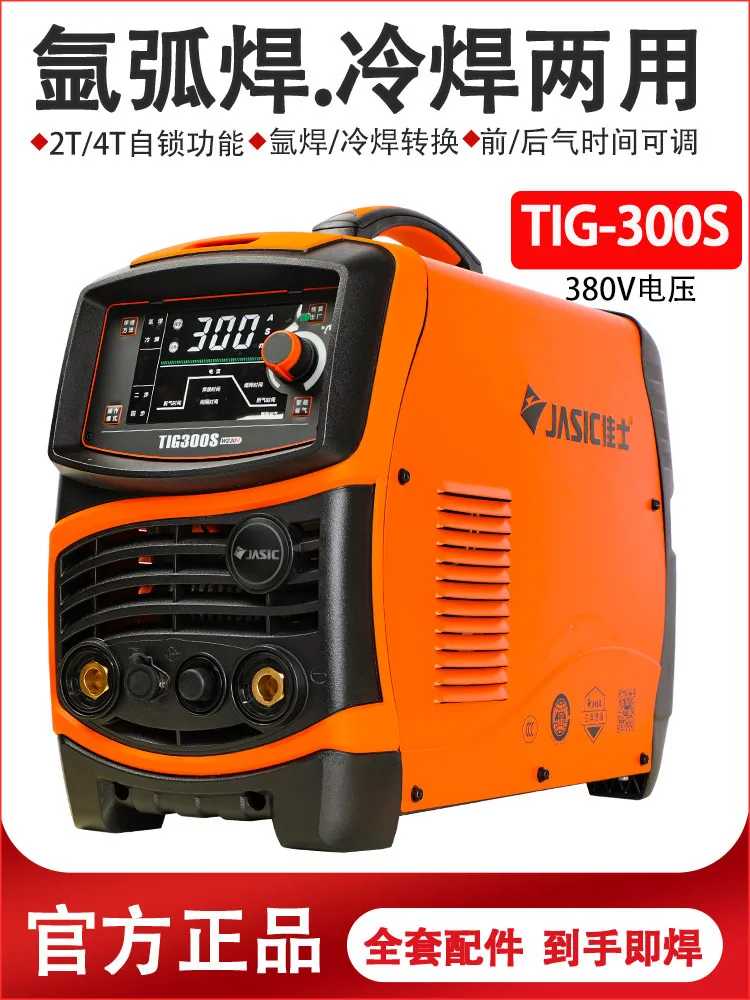 Cold welding argon arc welding machine TIG-250S300S household portable welding machine 220v stainless steel multi-purpose 3