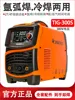 Cold welding argon arc welding machine TIG-250S300S household portable welding machine 220v stainless steel multi-purpose 3