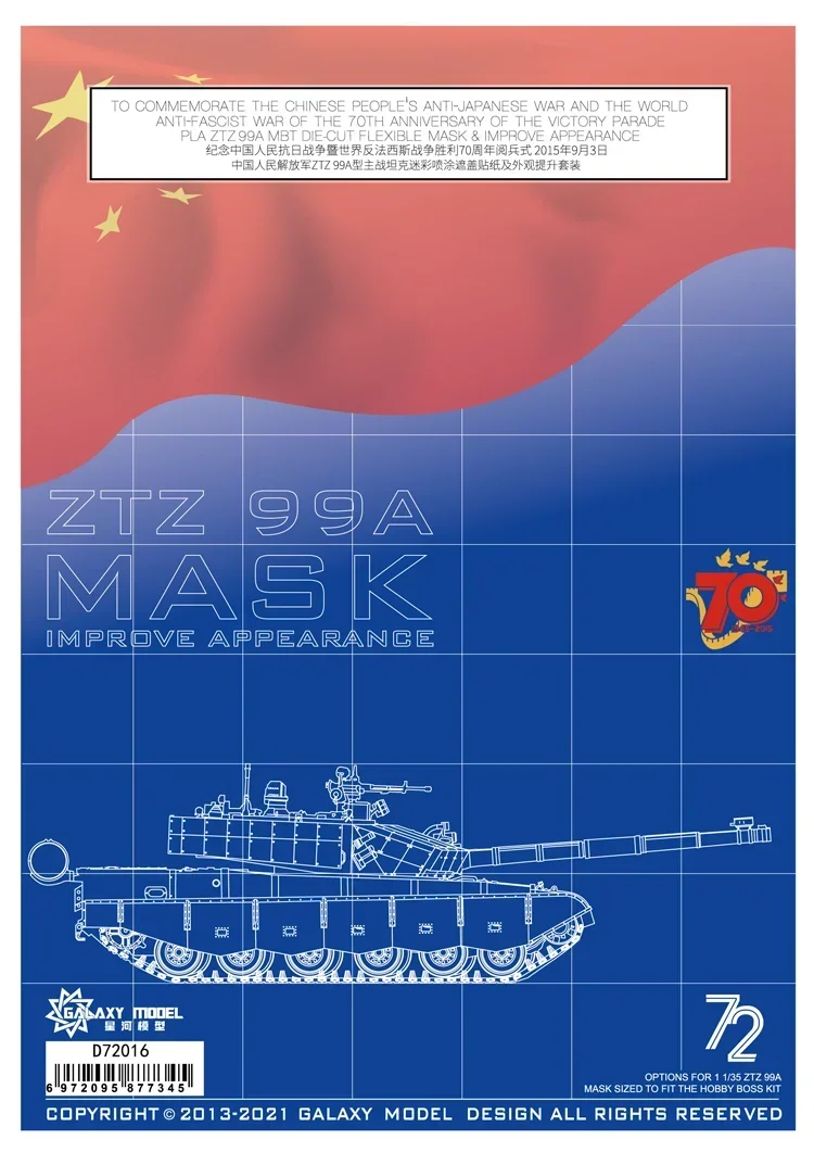Galaxy D7 PLA ZTZ-99A Main Battle Tank 70th Anniversary Parade Camouflage Covering Paper for 1/72 Trumpeter 07171 Model Kits