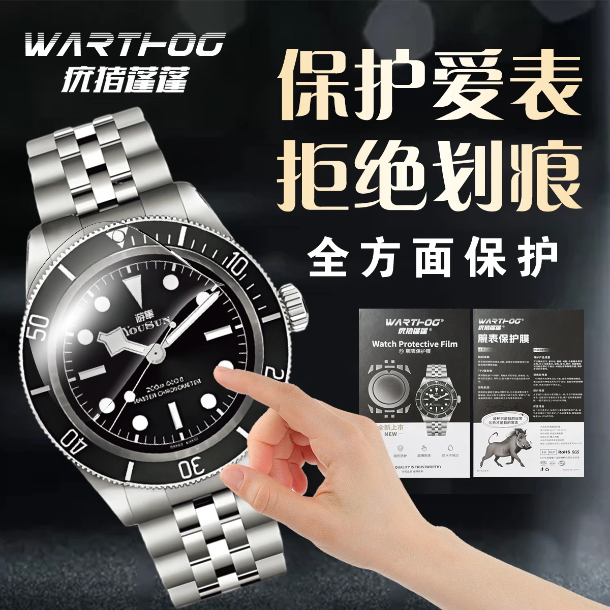 롤렉스 시계 필름 응용 프로그램에 적용 가능 5구슬 체인 126710/126713/126718 GMT 시계 보호 필름