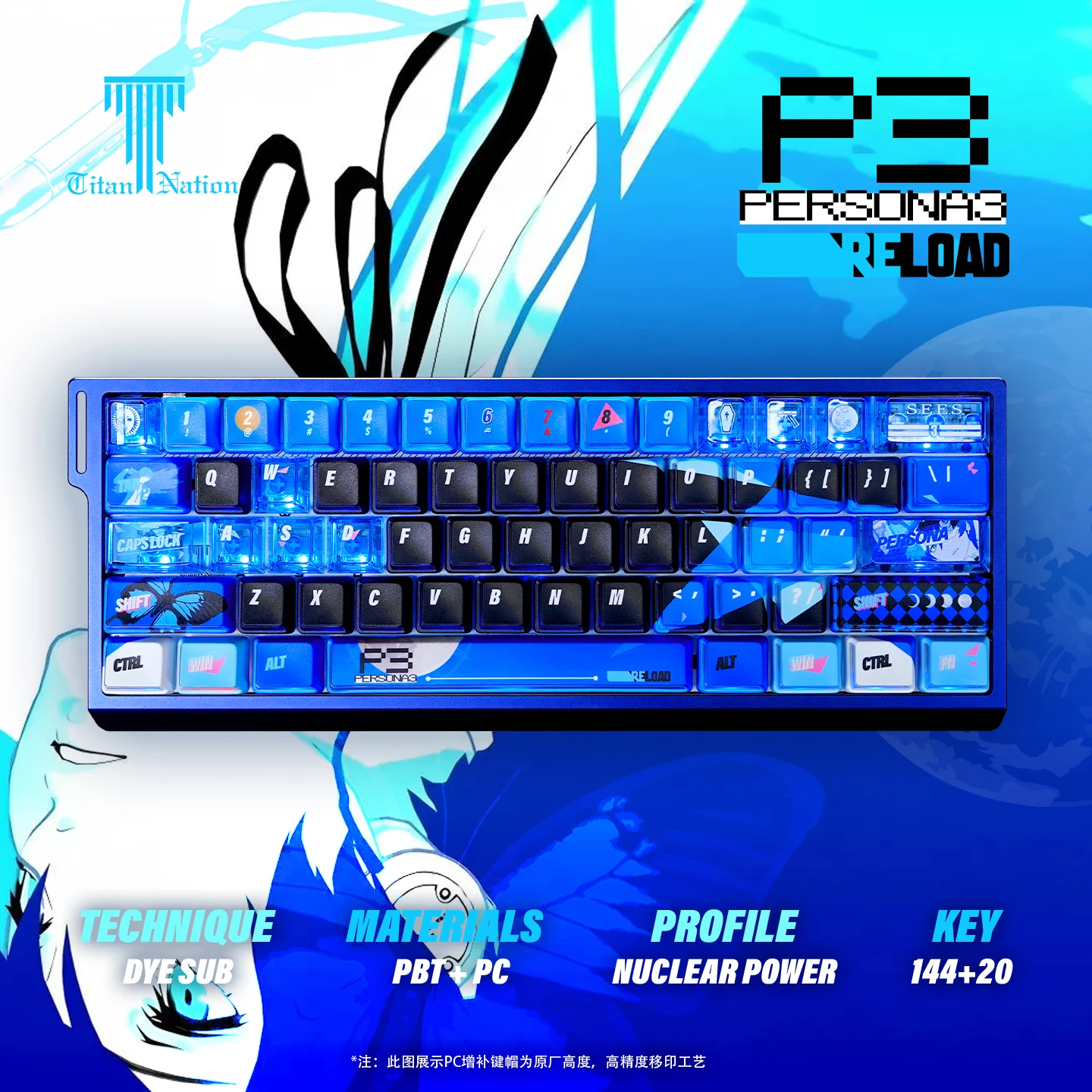 タイタンネイション ペルソナ3 リロード (P3R) PBT ダイサブキー