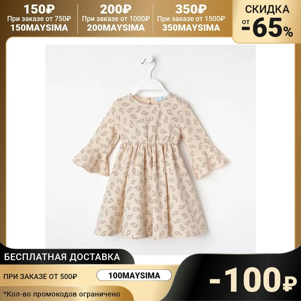 Платье для девочки KAFTAN Котики размер 32 рост 110-116 бежевый 4753716 | Детская одежда и