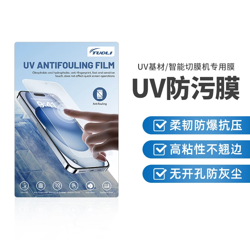 TUOLI 휴대폰 지능형 진공 라이트 필름, UV 라이트 박스, 빠른 경화 X9H 믹스, HD 프라이버시 하이드로겔 스크린 보호대, 45 개