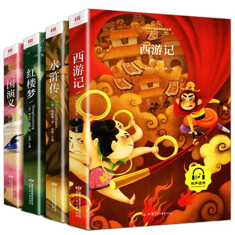 

The phonetic version of the four знаменитые произведения подлинные оригинальные экстраурные книги для чтения для студентов 1-4 классов Libros