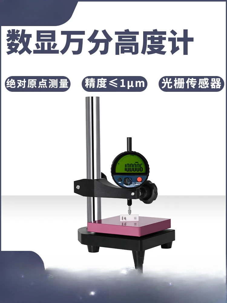 

Digital Display Grating 1000/Million Index Meter 0-12.7 25.4 30 50 100 High Precision Height Gauge