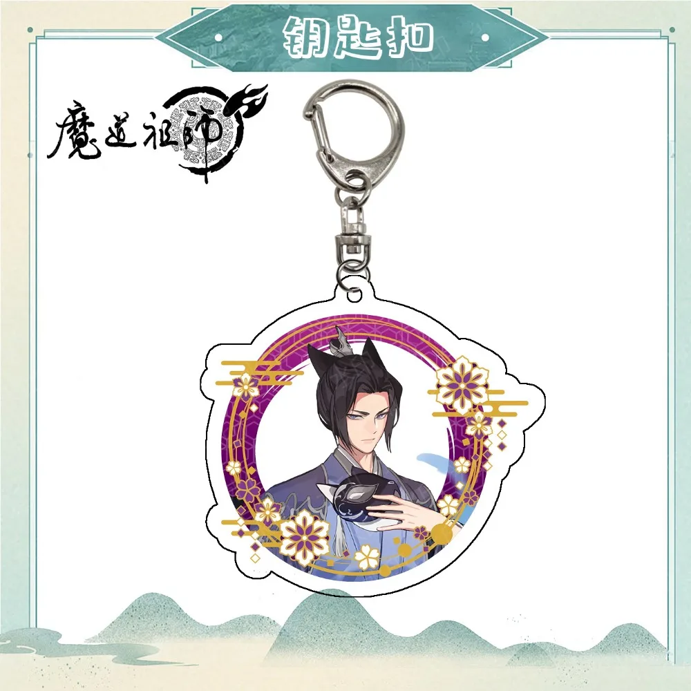 Mo Dao Zu Shi Cosplay Keychain - Weiwuxian & Lanwangji Fun Accessory