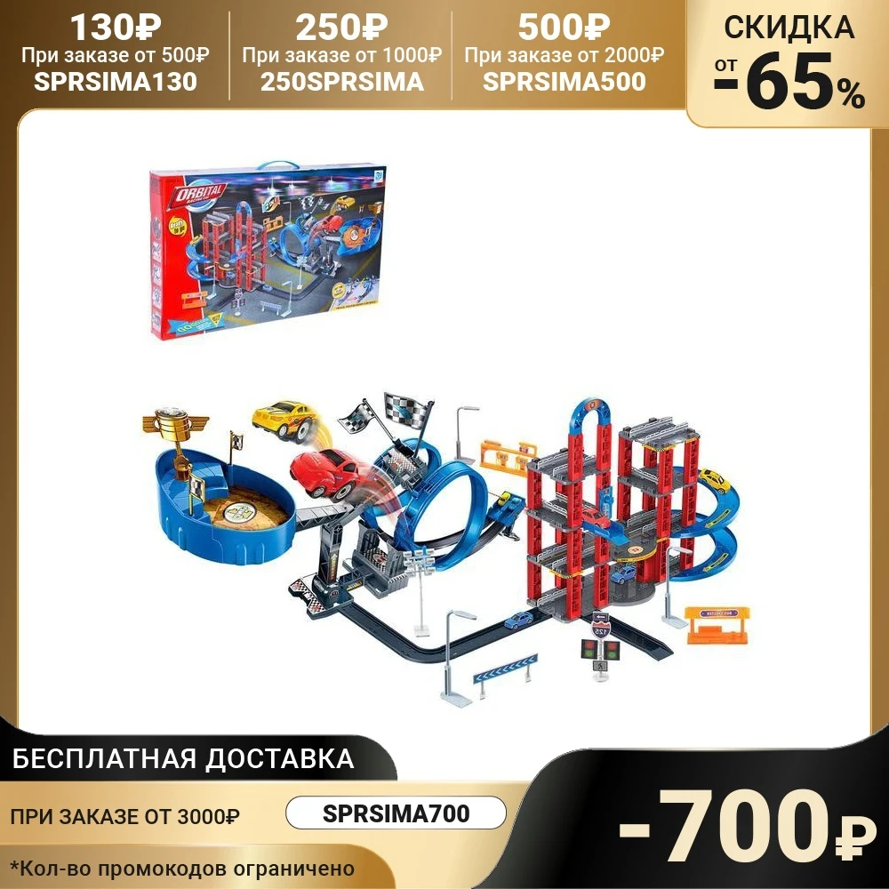 Автотрек-парковка Мега Паркинг с запуском 2 в 1 4 машинками | Игрушки и хобби