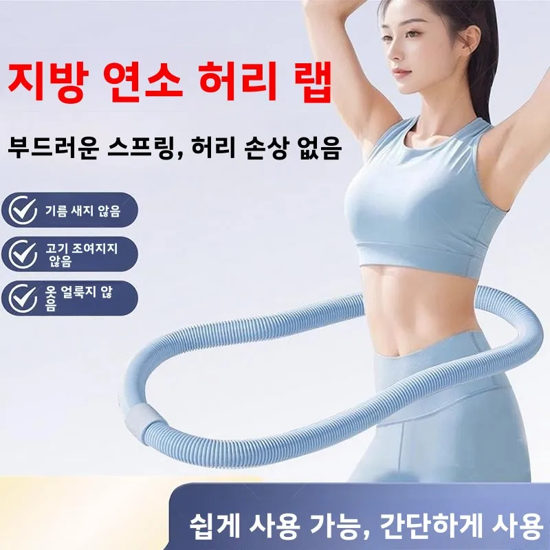 스프링 장착 피트니스 훌라후프 여성용 복부 슬리밍 소프트 바디 운동기구 체중..