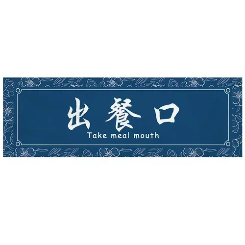 thumbnail image 1 of Cortina de puerta para barra de sushi, corta, japonesa, para colgar en la puerta, horizontal, para restaurante y cocina, 1 of 5