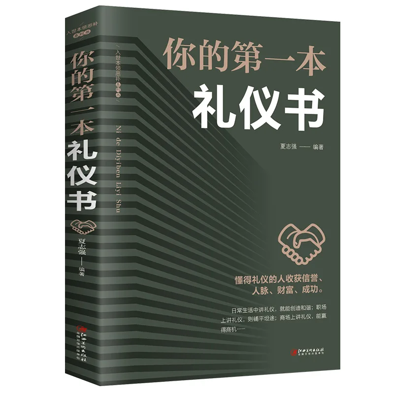 

Etiquette books, etiquette knowledge, and interpersonal communication books.