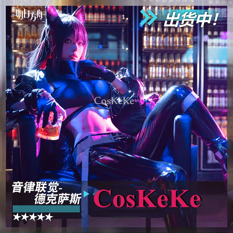 

CosKeKe Техасская игра для косплея, арные рыцари, костюм, музыка, синэстезия, лакированная кожа, боевая униформа, Хэллоуин, искусственная кожа