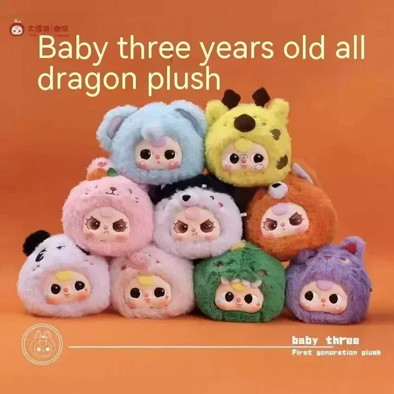 

New Reservation Baby Three First Generation Plush Gift Box Bedroom Plush Decorations Surprise Box Collectible Toy Gifts