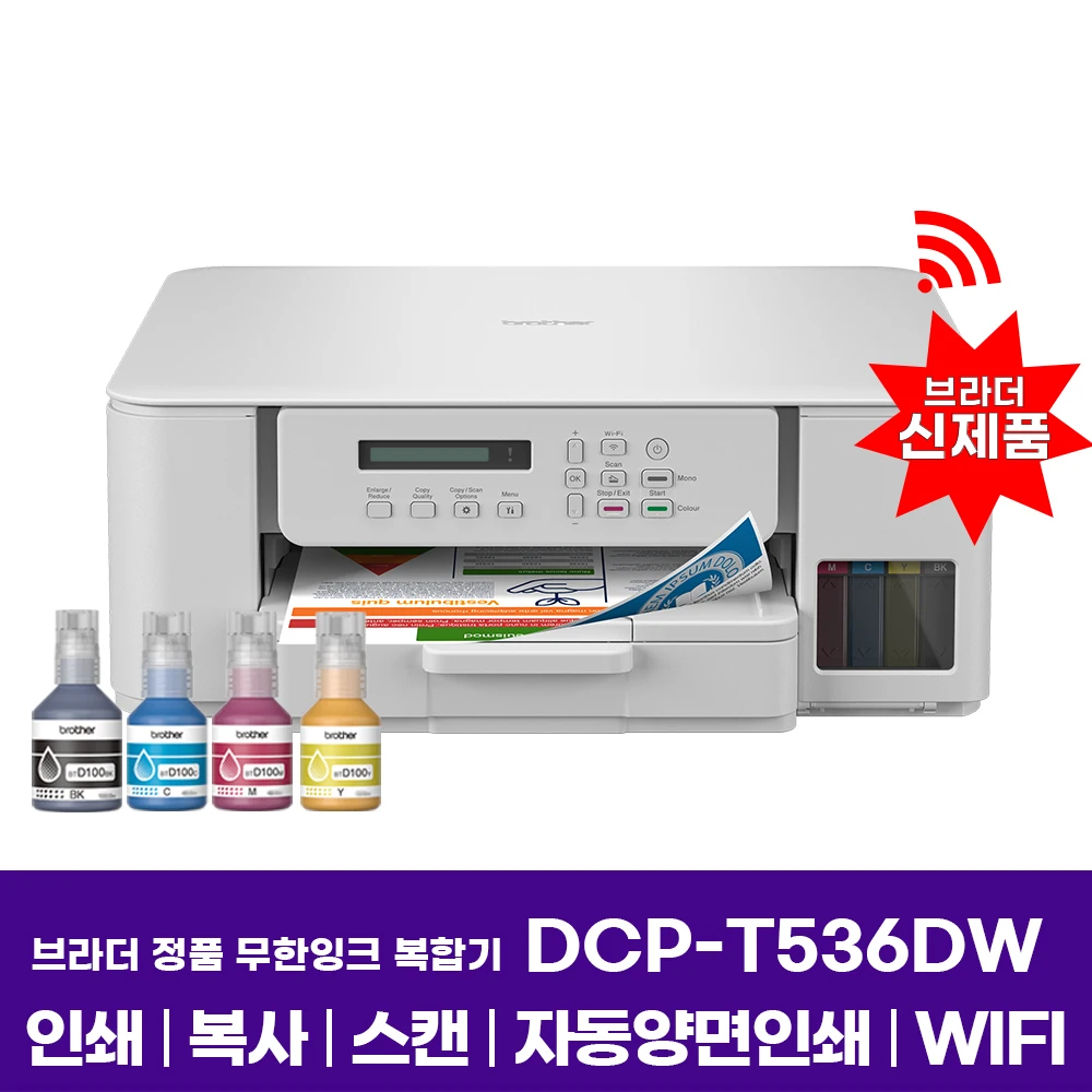 브라더 DCP-T536DW 정품 무한잉크복합기 인쇄 복사 스캔 자동양면인쇄 WIFI