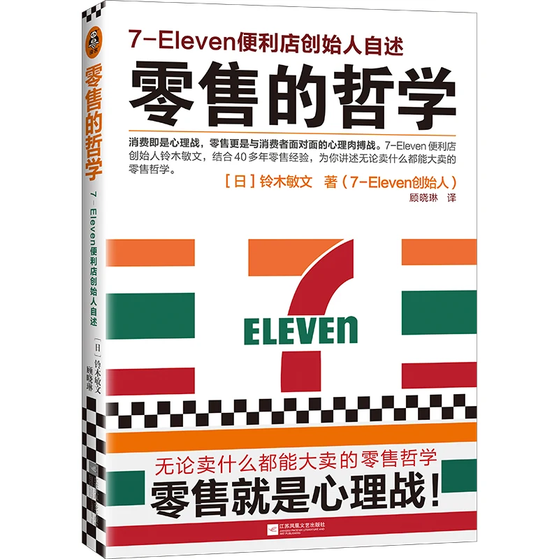 Предложение основателя 7-Eleven: психологическая война
