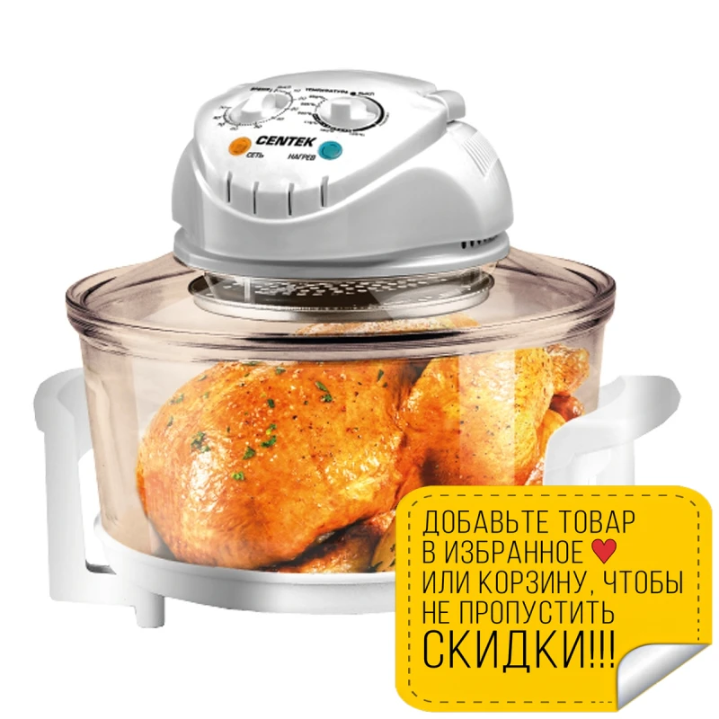 Гриль галогеновый Centek CT-1456 WHITE (Нагрев 60-250 °C таймер ТЭН чаша 1 2 л расширительное