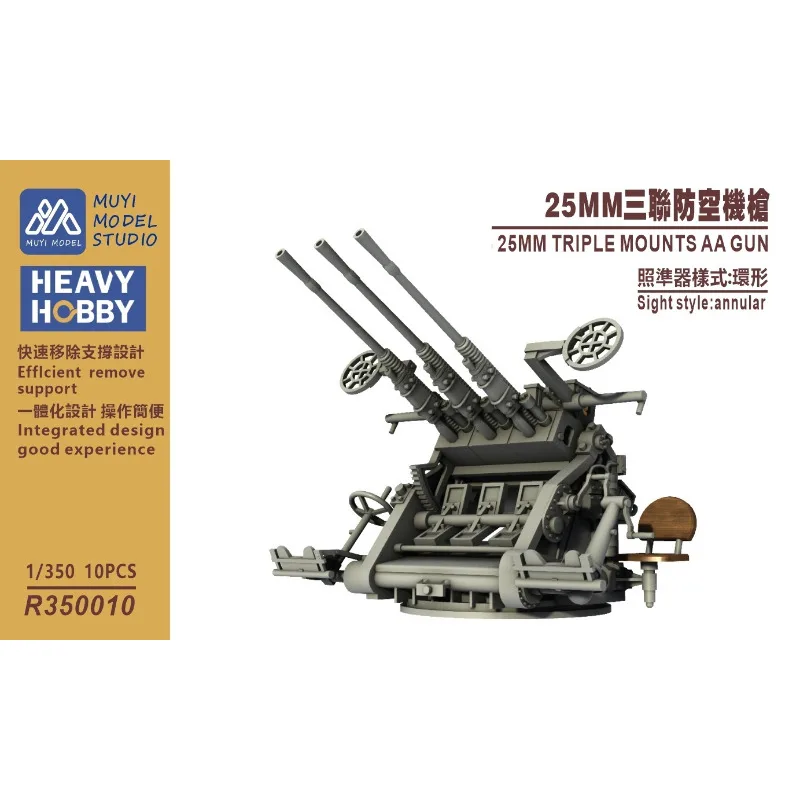 헤비 하비 25MM 대공포병총 세트 1/350 스케일 다양한 구성 모델 선박 업그레이드 부품 (R350001-R350014)