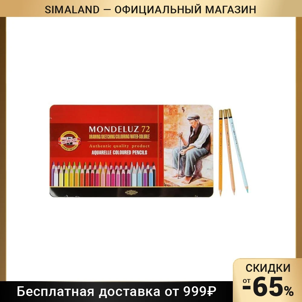 Карандаши акварельные Koh-I-Noor 3727/72 Mondeluz