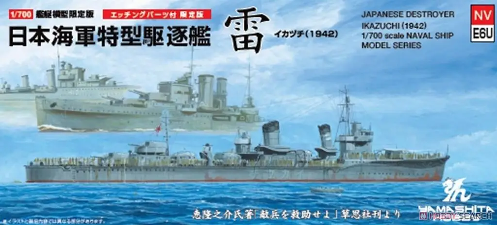 

Yamashita Hobby 020804 1/700 NVE6U IJN Destroyer Ikazuchi SP Plastic Model Kit