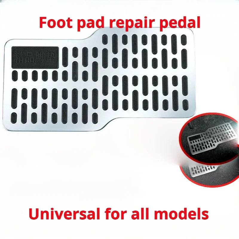 Car pedals stainless steel wear-resistant thickened pedal board main cab metal repair protective foot mat