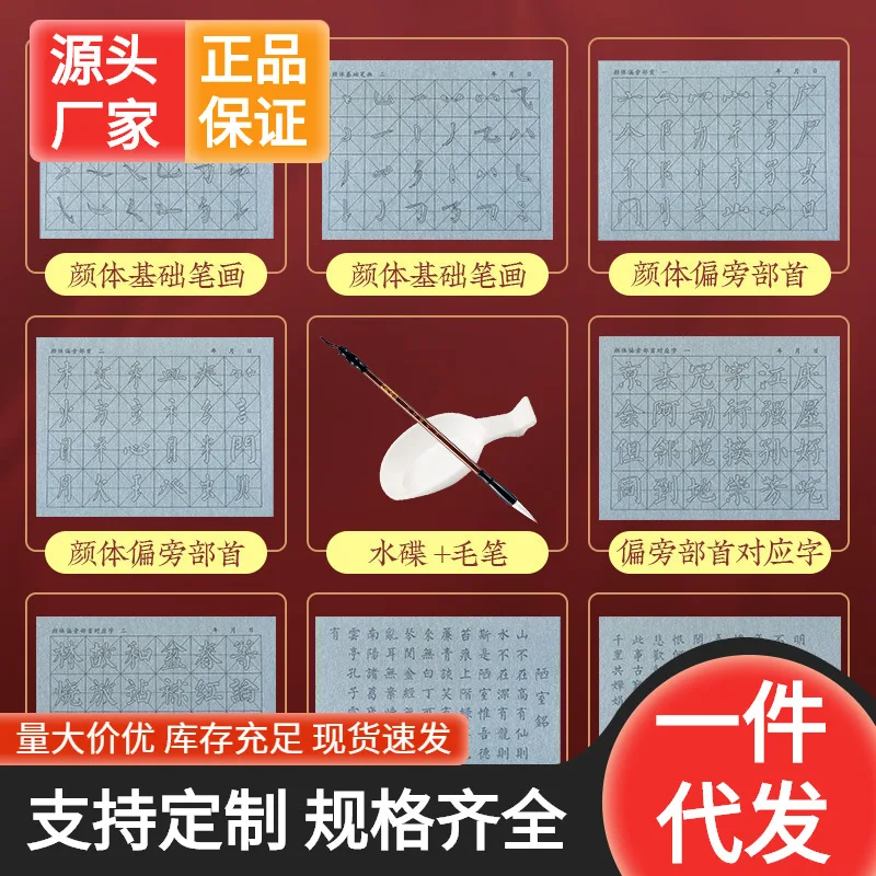 

10-Piece Set Of Hair-Coloring Water-Writing Cloth: Basic Strokes, Radical Brushes, Calligraphy Exercises, Students' Water-W