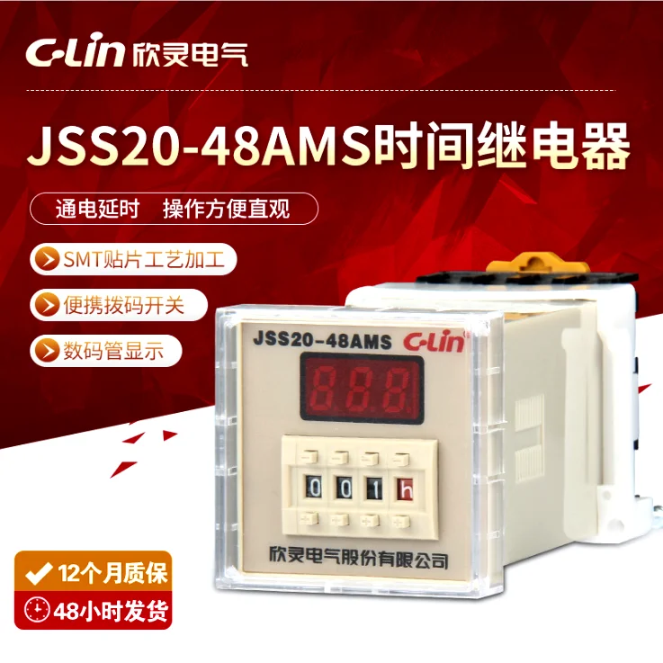 

C-Lin Xinling brand JSS20-48AMS AC220V DC24V digital display delay time relay with base