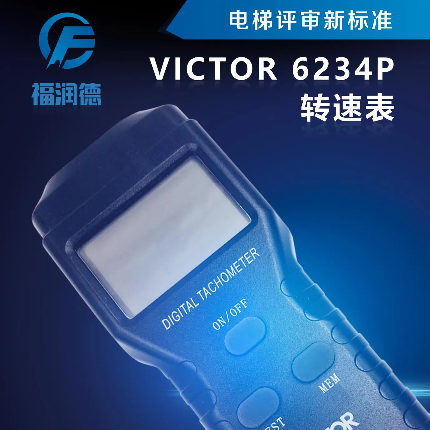 

Фотоэлектрический Бесконтактный тахометр VICTOR 6234P