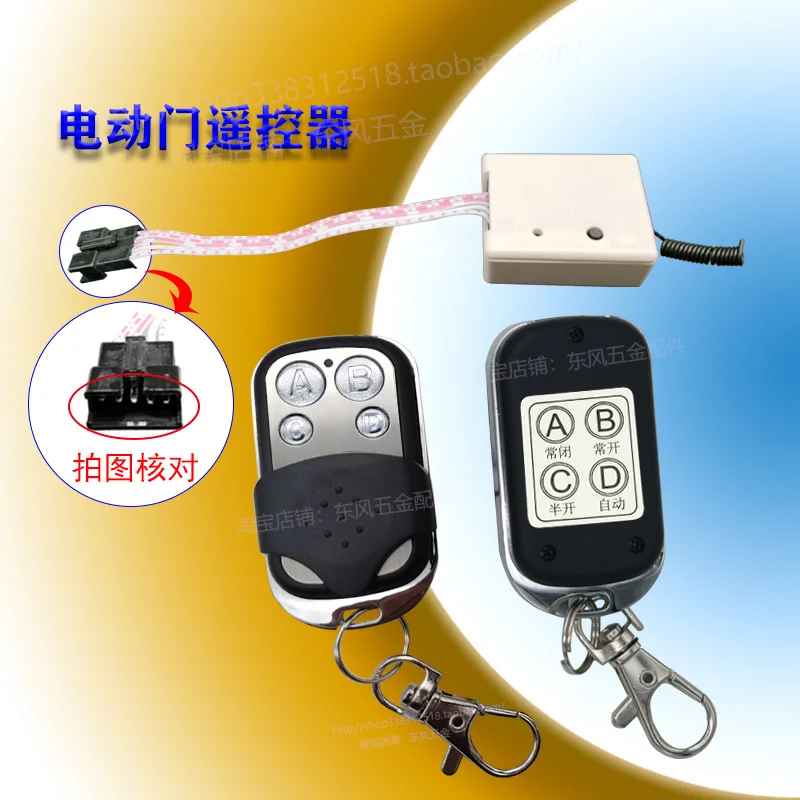 

Automatic door remote control, Panatic controller, remote control induction door receiver, wired five-hole module, electric door