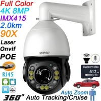 Croisière de suivi automatique polychrome infrarouge laser 8MP 4K 90X Zoom optique 360 °   Caméra dôme de surveillance IP Onvif POE PTZ 1
