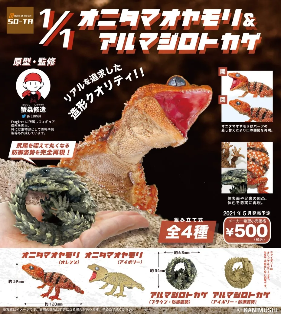 

SO-TA Original Gashapon Lizard Acanthoma Tail Gecko Gachapon Capsule Toy Doll Model Gift Figures Collect Ornament