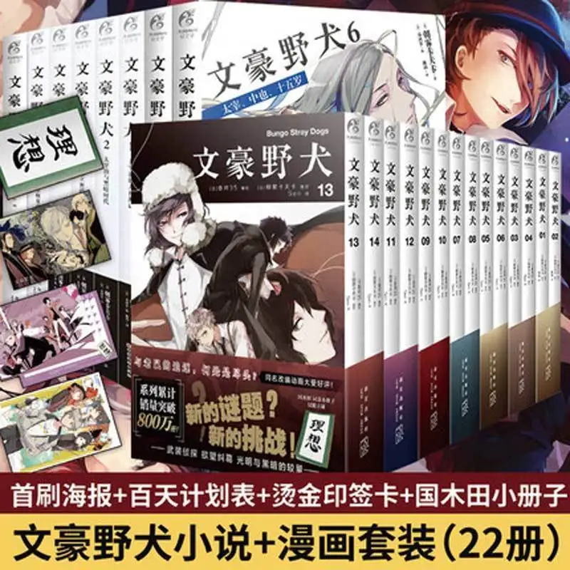 

manga stray dogs Comics Volume 1-2 Popular Martial Arts Novels Anime Detective Mystery Novels bungo stray dogs graphic novel