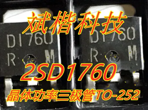

10 шт./лот 2SD1760 TO-252 D1760 кристаллический Триод питания