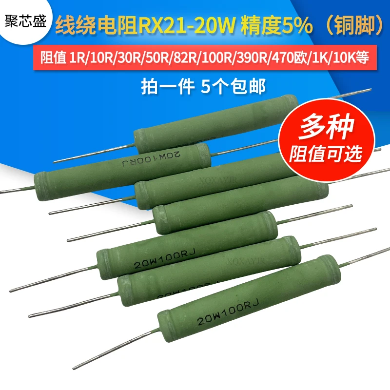 5pcs/lot Rx21 winding resistance 20W 5% 1R 10R 47R 51R 68R 100R 200R 470R 1K 10K33K
