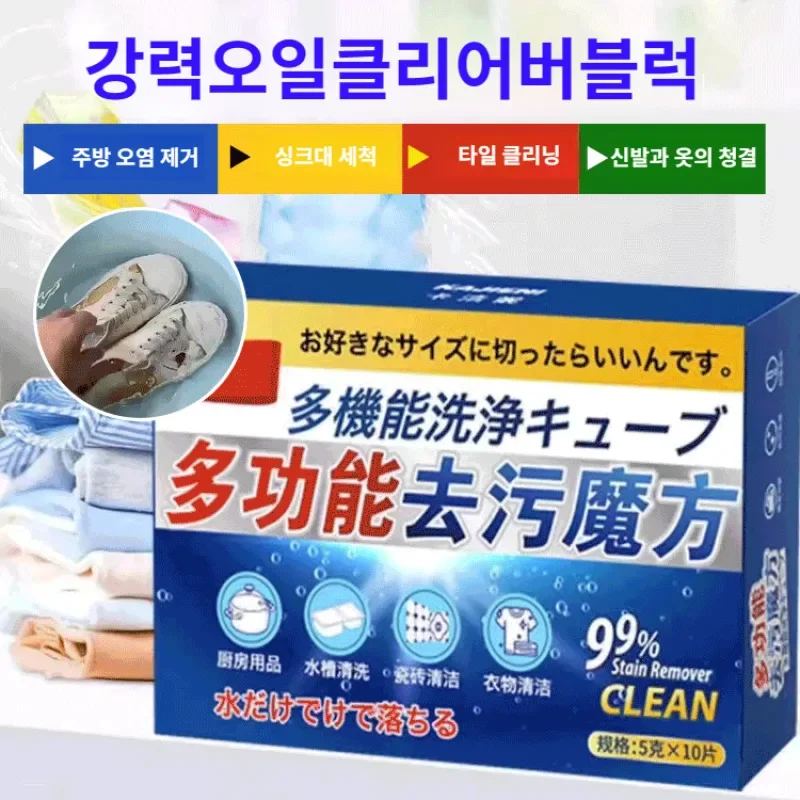 Dr. Japan 신상 R & D 얼룩 제거 큐브, 강력한 어라운드 제거, 다기능 큐브 클리너