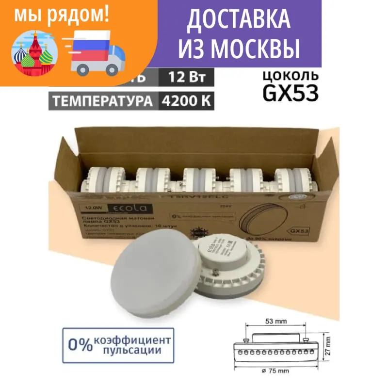 Комплект светодиодных ламп 10 шт Ecola GX53 LED Premium 8.5/10 0/12Вт 4200K матовая | Освещение