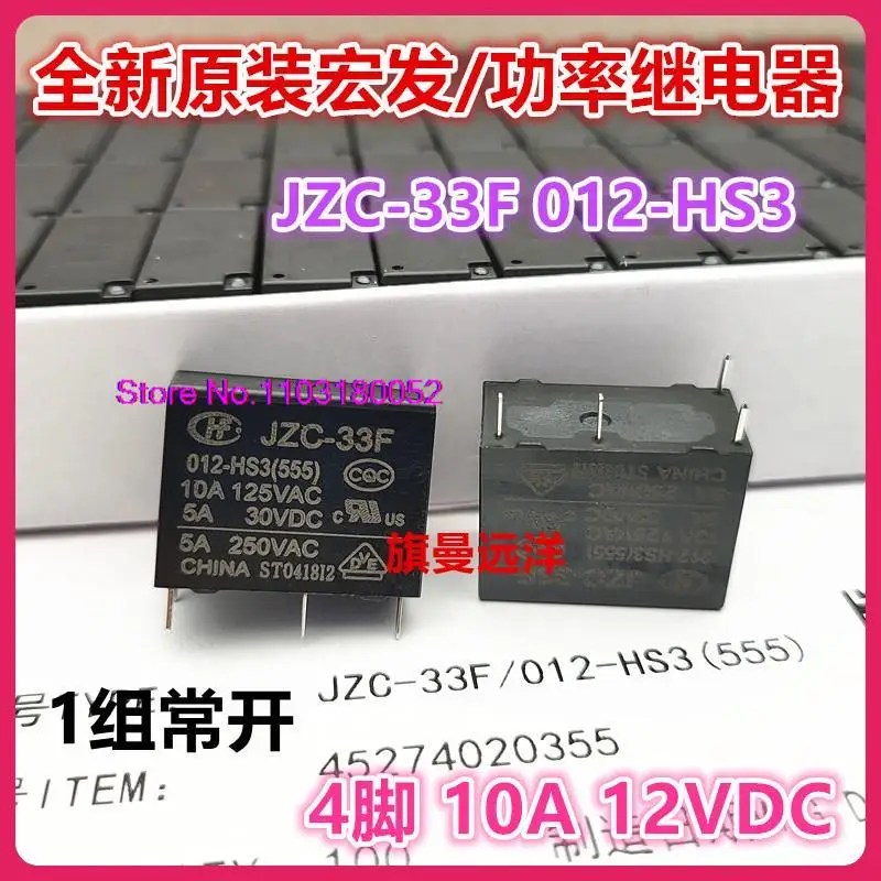 

JZC-33F 012-HS3 12V 12VDC DC12V 10A 4 HF33F