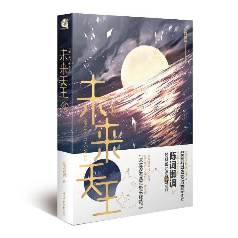 

Манга картина в стиле комикса Cartton Book of The king of the future. 6