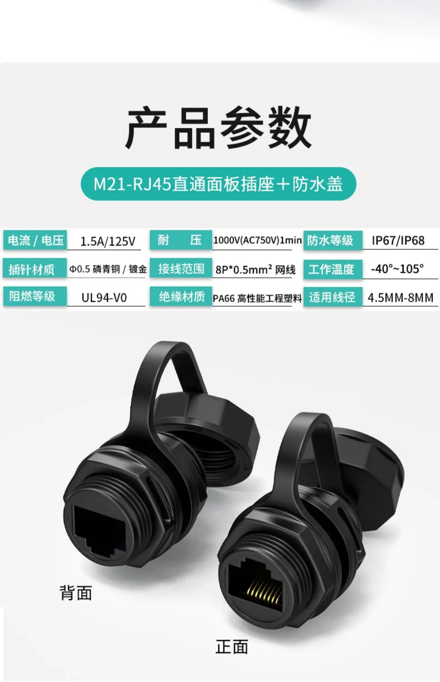 Description Picture 5 of itemWaterproof Cat6A RJ45 Network Connector IP67 Circular M21/M25 Shielded rj45 Plug Panel Socket industrial Ethernet Bridge Joint