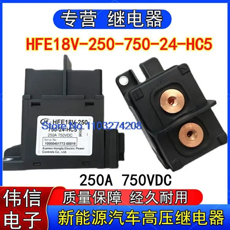

HFE18V-250-750-24-HC5 250A 750VDC