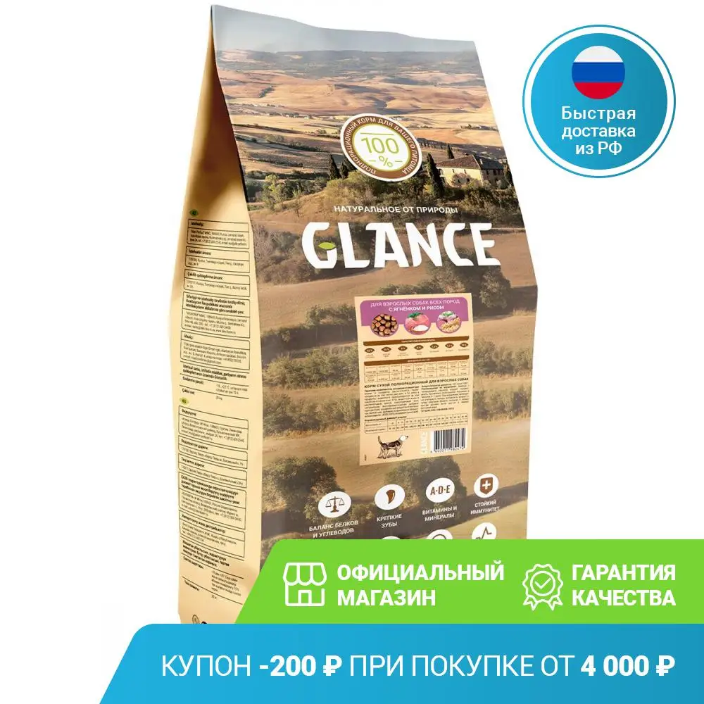 GLANCE Dry Feed For Dogs With Lamb And Rice 20 Kg Dry Dog Food Proper 
