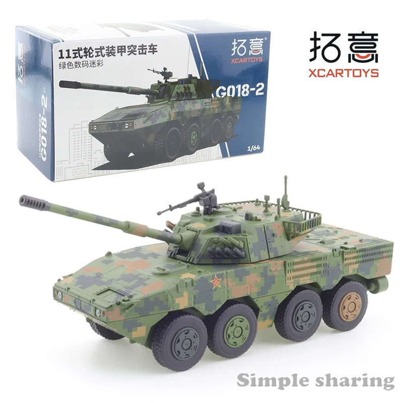 

Модель танка XCARTOYS 1/64, Игрушечная модель 11 колесного бронированного штурмового автомобиля, модель машины под давлением, коллекционная игрушка, подарок